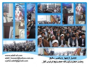 تجلیل از چهل و یکمین سالروز رحلت حضرت آیت الله حجت(ره) در غرب کابل