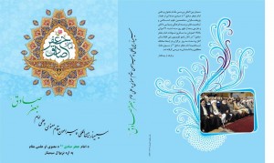 اولین سمینار بین المللی بررسی مقام معنوی و علمی امام جعفرصادق(ع) در افغانستان