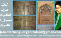مدرک الطالب فی نسب آل ابی طالب(ع)