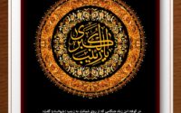 به مناسبت سالروز شهادت حضرت زینب(سلام‌الله‌علیها)
