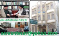 پژوهشکده‌ی انساب سادات