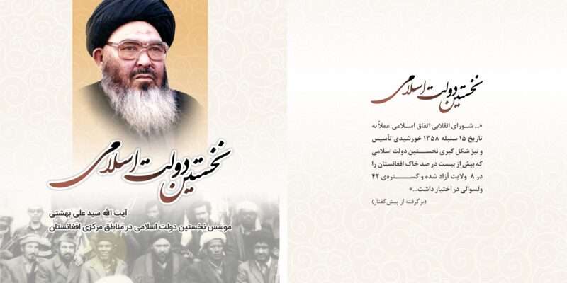 موسس نخستین دولت اسلامی در افغانستان