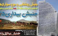 جنبش روشنایی از ظهور تا افول و موج‌سواری سکولارها