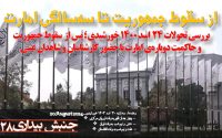 سقوط جمهوریت و حاکمیت امارت