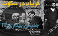 فریاد در سکوت