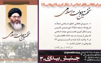 نخستین دولت اسلامی در مناطق مرکزی افغانستان(1)