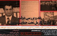 نقد و بررسی دولت ببرک کارمل تحت حمایت شوروی
