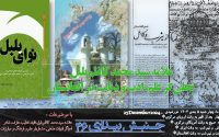 موقعیت علمی و فرهنگی چنداول و شخصیت‌های تأثیرگذار تشیع