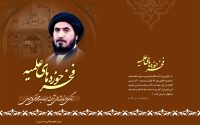 دفاعی مستند از عنوان کتاب «فخر حوزه‌های علمیه»