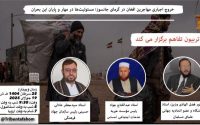 اخراج اجباری مهاجرین افغان؛ فاجعه‌ای انسانی در سکوت جهانی