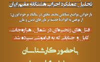 روایتی از صلابت سپهسالار جهاد و مکر مخالفان