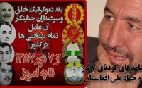 پیامدهای کودتای هفتم ثور و جهاد ملی افغانستان