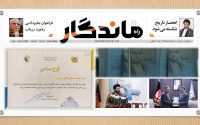 کتاب «ثابت قدم: خاطرات من از جمهوریت تا جمهوری اسلامی افغانستان»